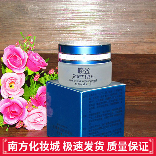 婉丝新活凝胶20g水藻眼霜