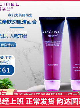 雪姿兰清颜净彻洁面膏110g泡沫雪资兰官方旗舰店正品玉兰化妆品