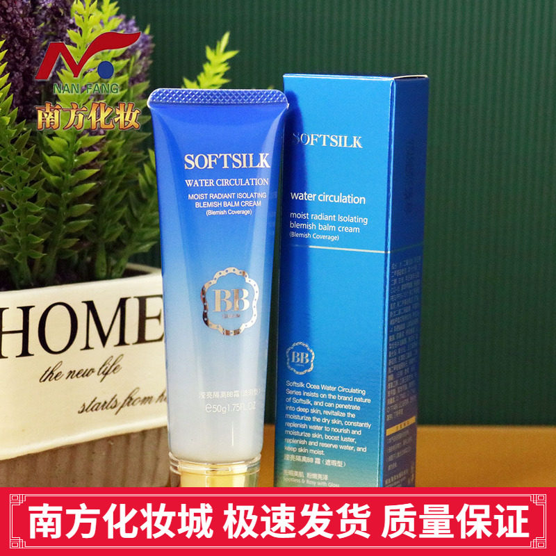 婉丝海洋水循环滢亮隔离BB霜50g 正品化妆品保湿遮瑕自然裸装服帖