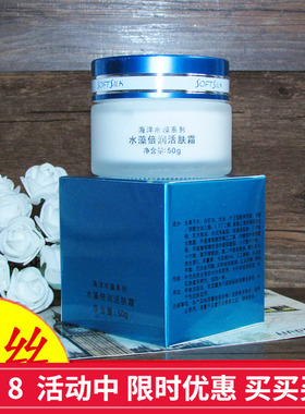 婉丝化妆品专柜正品海洋水藻系列水藻倍润活肤霜50g保湿补水包邮