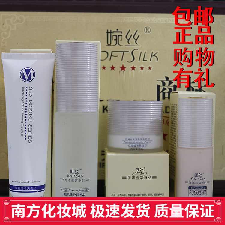 婉丝化妆品专柜正品海洋燕窝系列保湿补水养白套装碗丝官方旗舰店