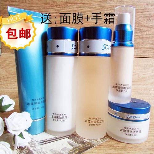 婉丝海洋水藻补水保湿套装组合