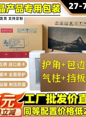 电视机包装显示器包装纸箱泡沫
