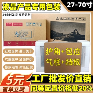 盒打包纸箱泡沫 43寸50寸55寸65寸液晶电视机显示器拼接屏曲面包装