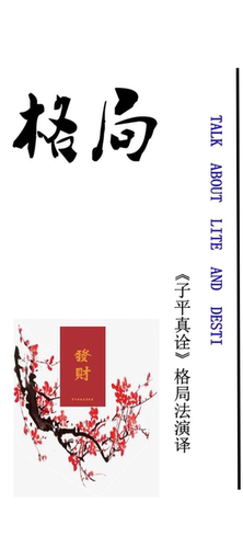 zgst0002(st0256)彭来清-看格局《子平真诠》格局法演译PDF