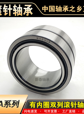 有内圈滚针轴承NA5910 5911 5912 5913 5914 5915 5916 5917