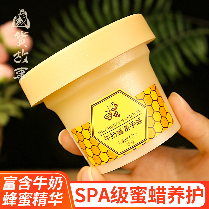 【国货故事】牛奶蜂蜜撕拉手蜡膜深层清洁毛孔改善粗糙细嫩双手女