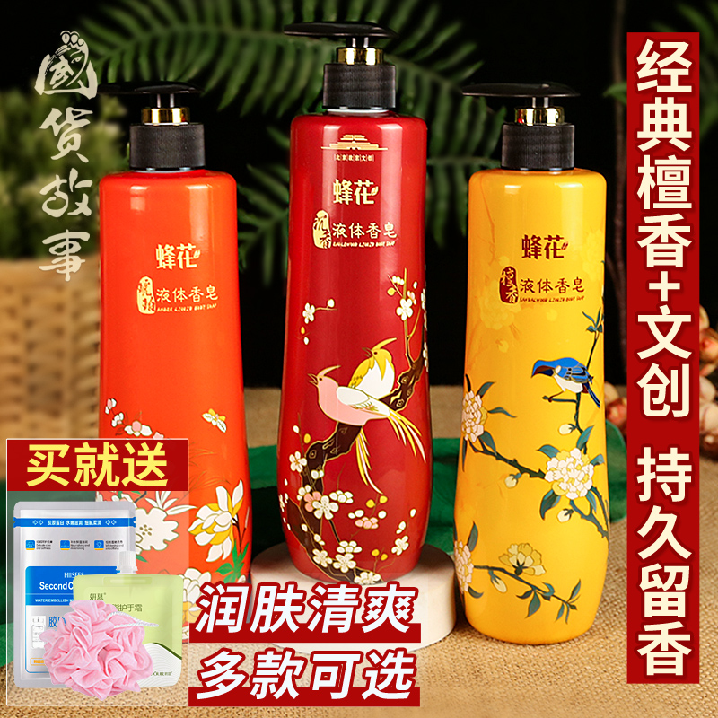 蜂花液体香皂檀香精油皂琥珀沉香滋润补水持久留香沐浴露正品国货