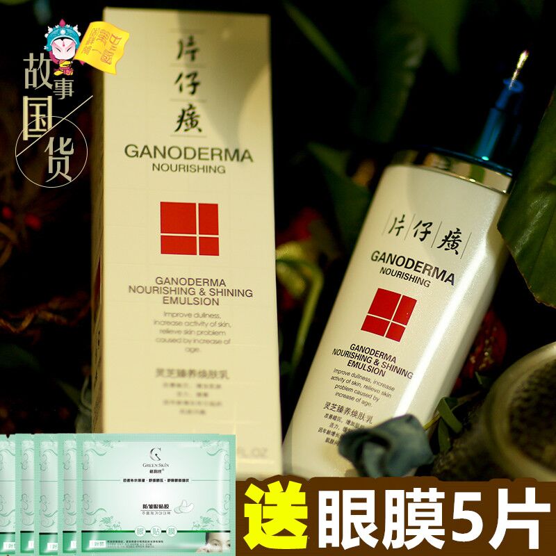 【国货故事】片仔癀灵芝臻养焕肤乳 抗衰去细纹乳液 官网正品漳州