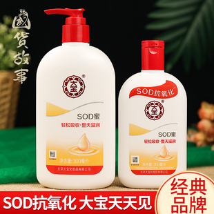 大宝sod蜜抗氧化滋润面霜身体乳液女男士 正品 护肤品 国货故事