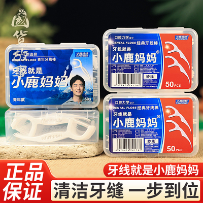 小鹿妈妈超细牙线家庭装便携盒装