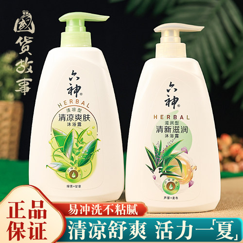六神绿茶清凉爽肤沐浴露正品国货