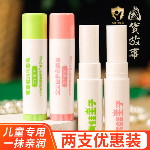 儿童草莓香型苹果味润唇膏