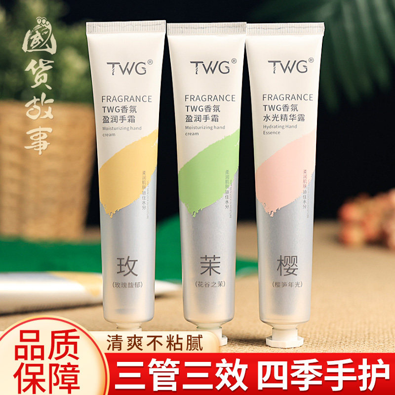 TWG香氛护手霜滋润保湿手部精华图片