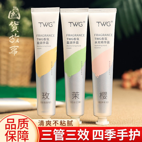 TWG香氛护手霜滋润保湿手部精华