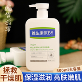 凯琳雅烟酰胺维生素原B5保湿 国货故事 乳液凡士林维e润身体乳