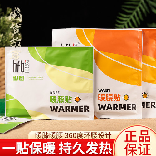 汉敷宝热敷艾灸贴暖膝贴护腰贴