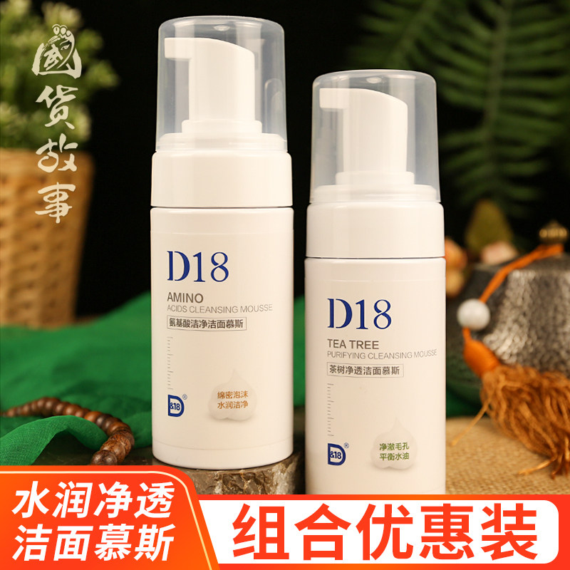 油皮适用！氨基酸洁面慕斯洗面奶