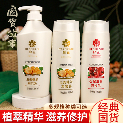 蜂花红石榴柔顺营养护发素润发乳