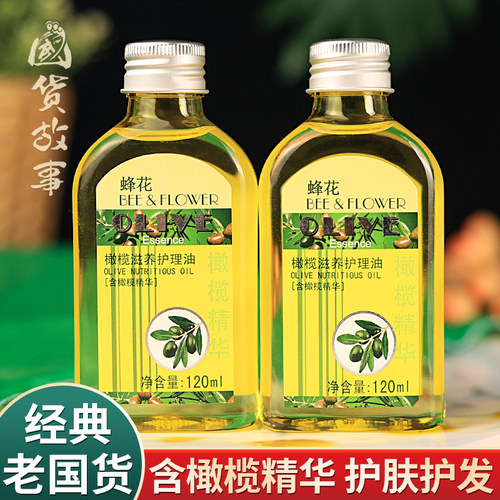 老牌蜂花维e护肤甘油润肤身体乳