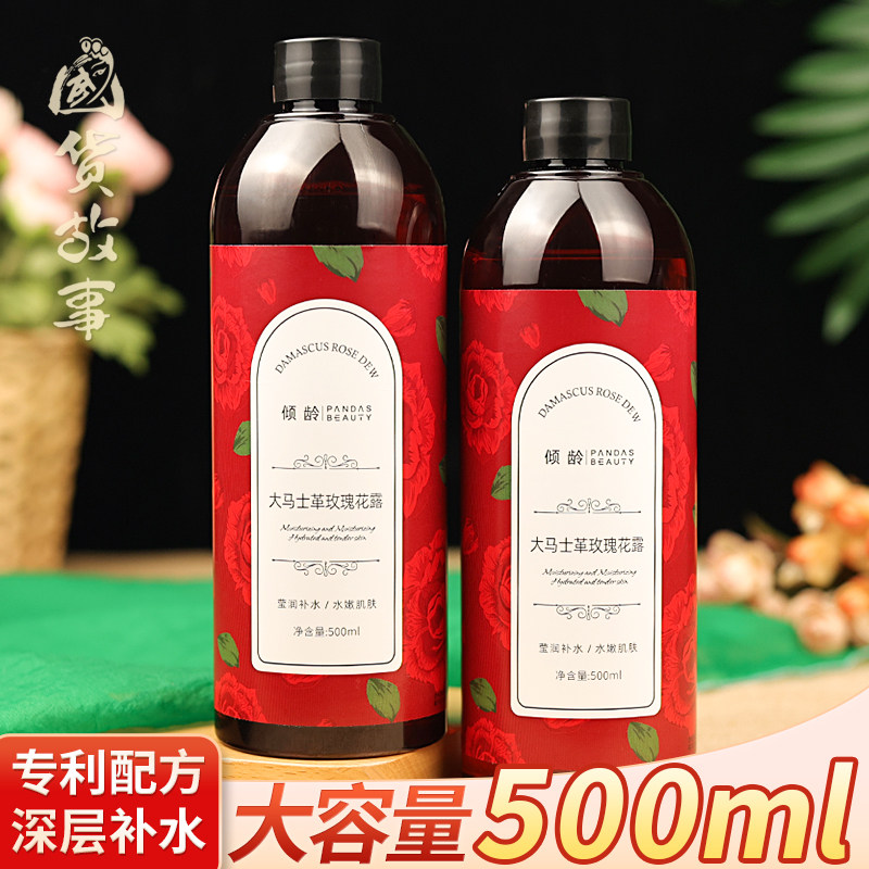 【国货故事】大马士革玫瑰纯露精华水500ml补水喷雾女湿敷爽肤水,美容护肤/美体/精油,化妆水/爽肤水,淘宝优惠券,粉丝福利购,淘宝优惠卷