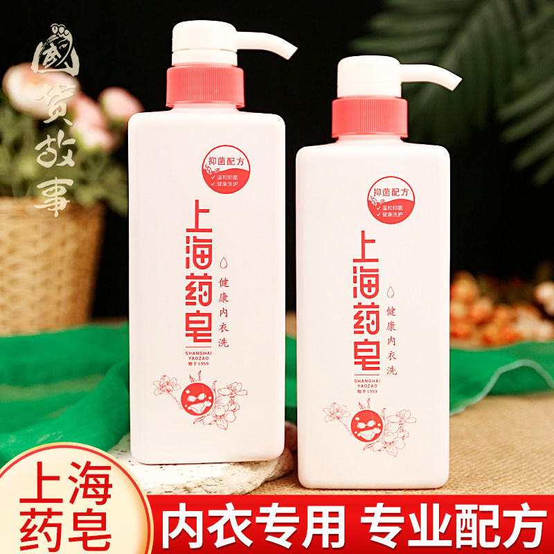 【国货故事】上海药皂内衣专用洗衣液家用婴儿男女手洗内裤家庭装