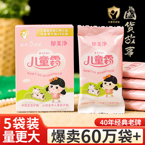 郁美净儿童霜正品袋装婴儿润肤霜