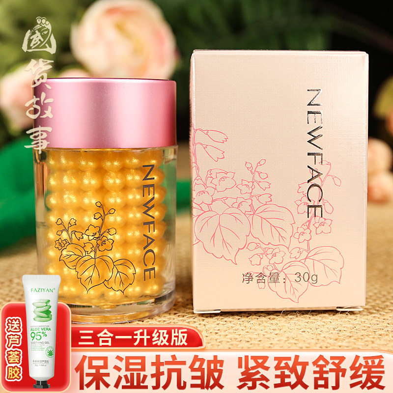 【国货故事】新面孔三合一金眼霜抗皱紧致舒缓淡化细纹正品老国货,美容护肤/美体/精油,眼霜,淘宝优惠券,粉丝福利购,淘宝优惠卷