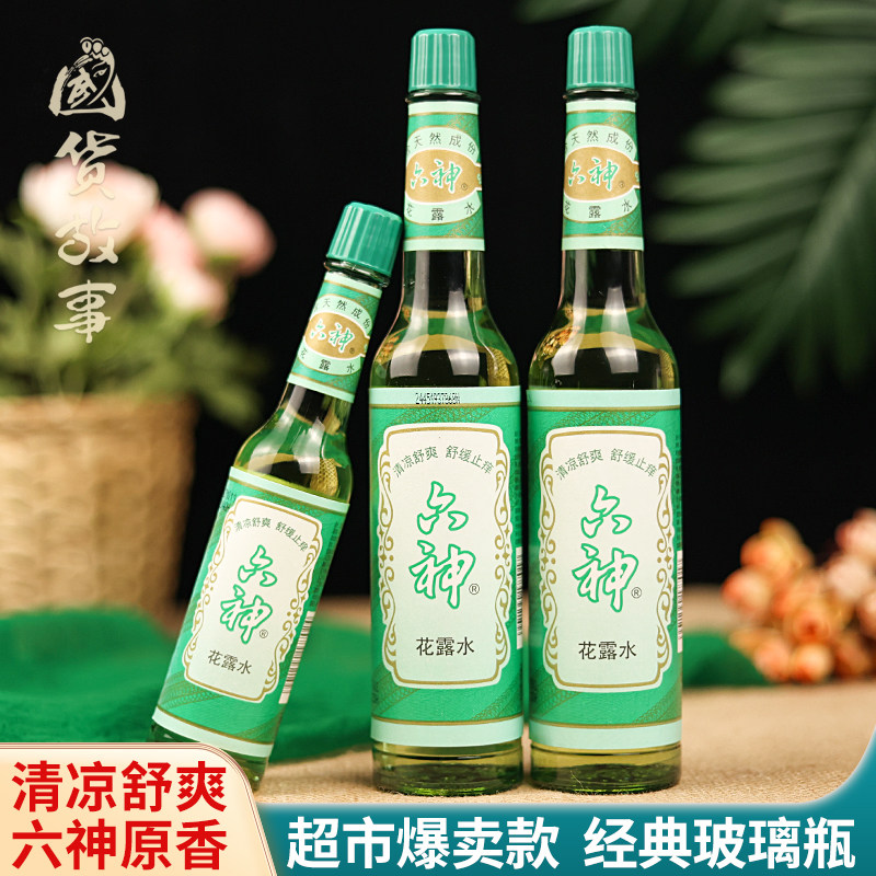 【国货故事】上海六神花露水经典老牌驱蚊喷雾防蚊液舒缓成人正品