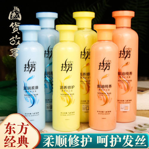 拉芳氨基酸营养护发素国货老牌子