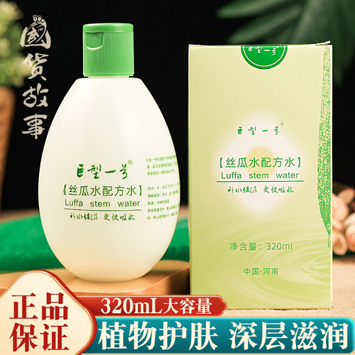 巨型一号配方水保湿补水丝瓜原液