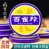 上海老牌百雀羚护肤脂护手霜保湿 国货故事 面霜雪花膏男女正品