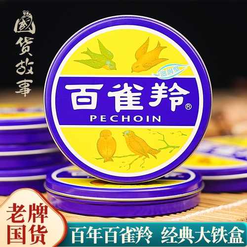 老上海百雀羚护肤脂护手霜雪花膏