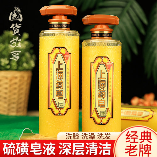 上海药皂硫磺温泉液体香皂沐浴露