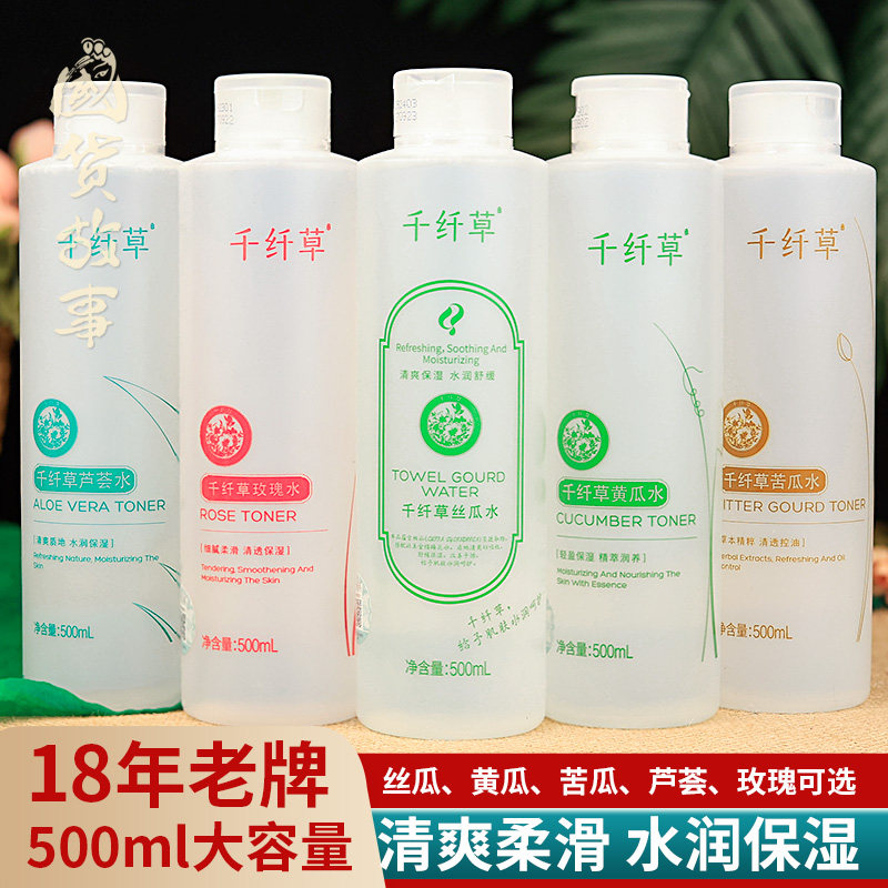 【国货故事】正品千纤草丝瓜水玫瑰黄瓜芦荟提亮爽肤水喷雾女老牌