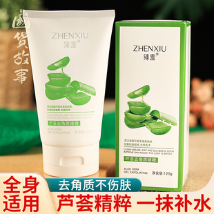 去角质死皮芦荟胶面部深层清洁毛孔啫喱霜磨砂膏男女 国货故事