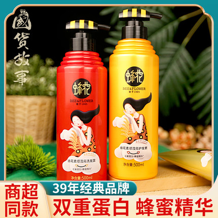 【国货故事】蜂花氨基酸洗发水露护发素套装控油去屑止痒蓬松正品