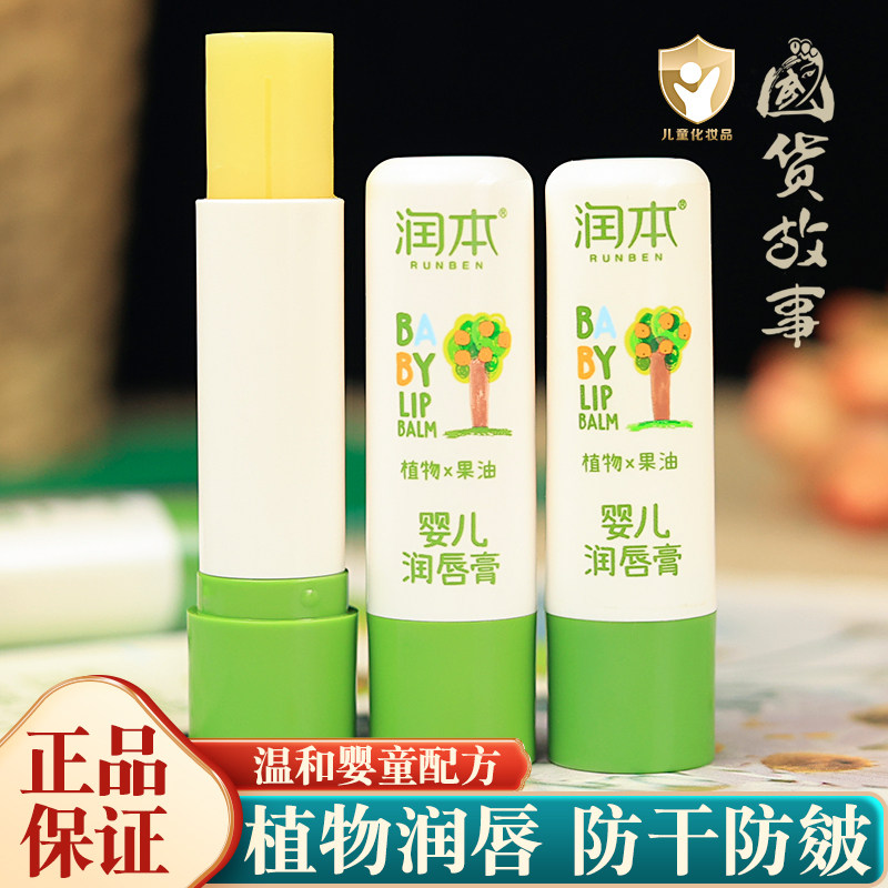润本婴儿润唇膏儿童专用护唇油