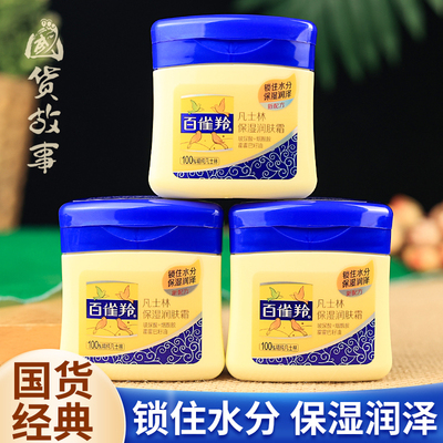 百雀羚补水润肤霜套装小黄油面霜