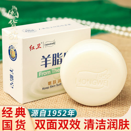 红卫羊脂皂清洁香皂经典国货正品