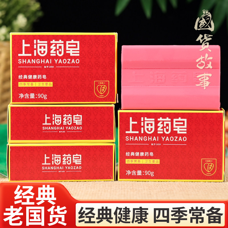 【国货故事】老牌上海药皂硫磺洗澡洗脸香皂清洁内衣内裤肥皂正品