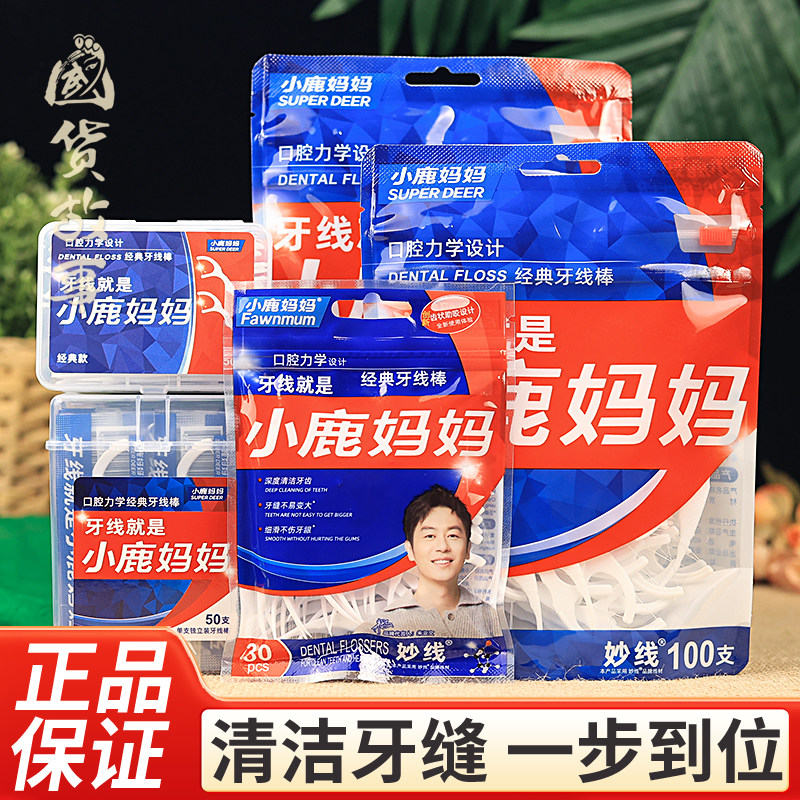 小鹿妈妈超细牙线签棒家庭装正品图片