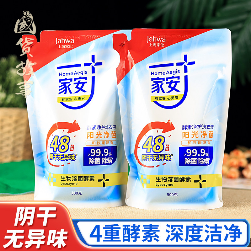 家安酵素除菌洗衣液无磷无荧光剂图片