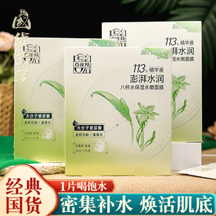 【国货故事】百雀羚八杯水面膜大分子玻尿酸秋冬清爽保湿补水老牌