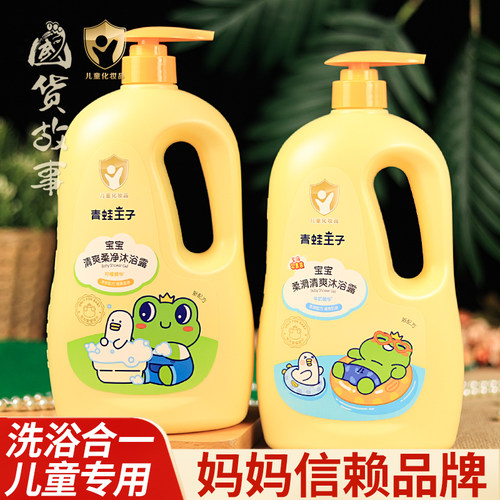 青蛙王子儿童洗发沐浴露二合一