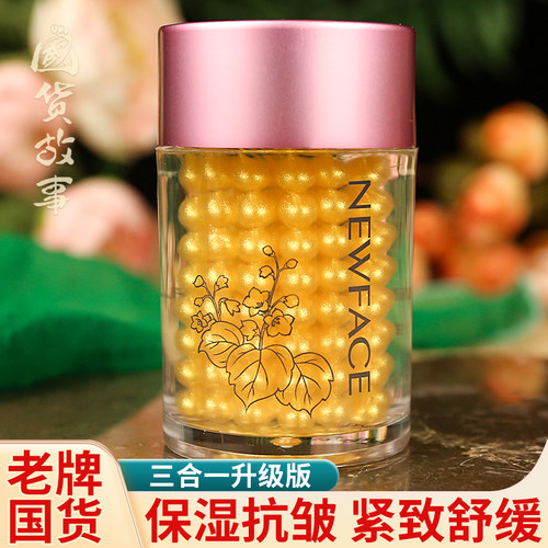 老牌国货新面孔金眼霜抗皱紧致