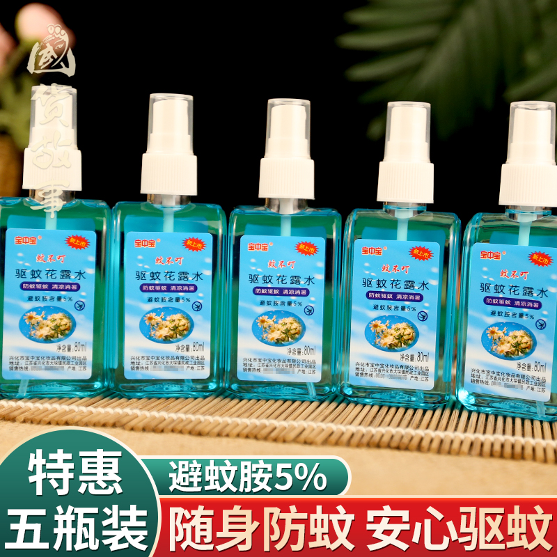 老牌驱蚊喷雾宝中宝蚊不叮花露水