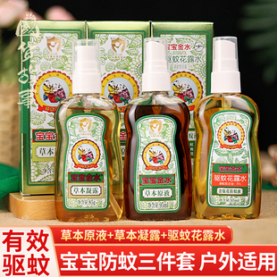 【国货故事】宝宝金水草本驱蚊喷雾原液婴幼儿童宝宝花露水套装