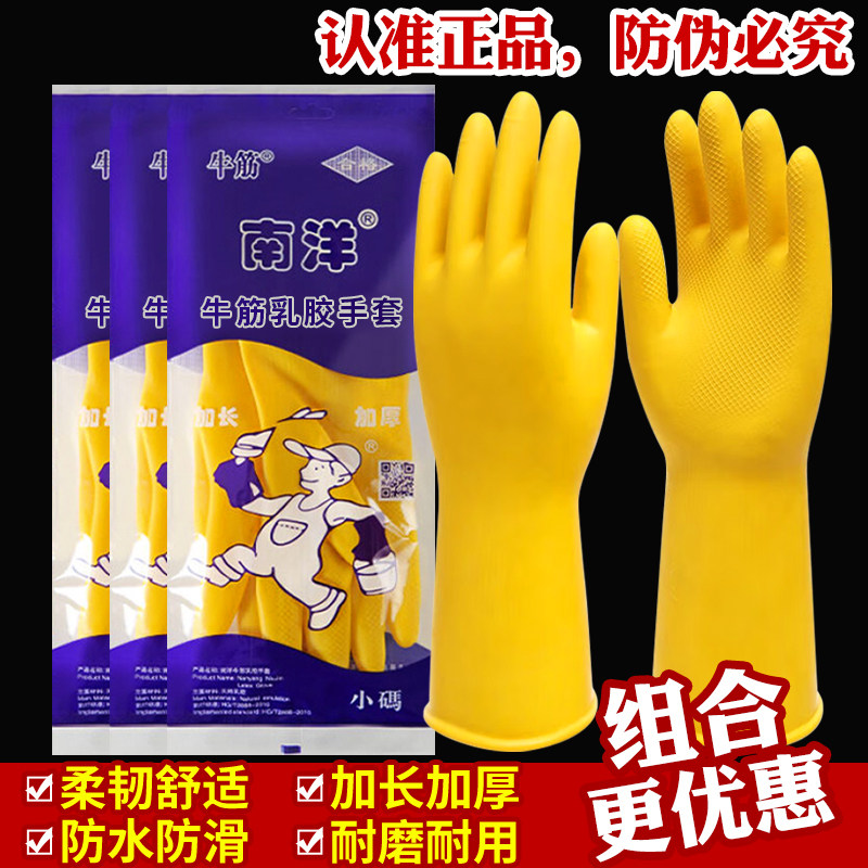 【国货故事】南洋牛筋乳胶手套加厚耐磨防水橡皮劳保家务厨房洗碗