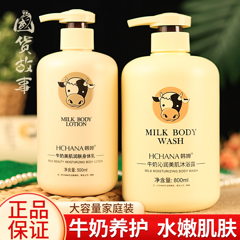 洗护家庭装牛奶香体沐浴露洗发水图片